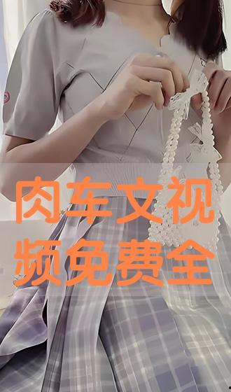 全肉视频在线观看,在线观看美食视频，尽享视觉与味蕾的双重盛宴