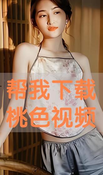 桃色 在线观看,在线观看的激情之旅